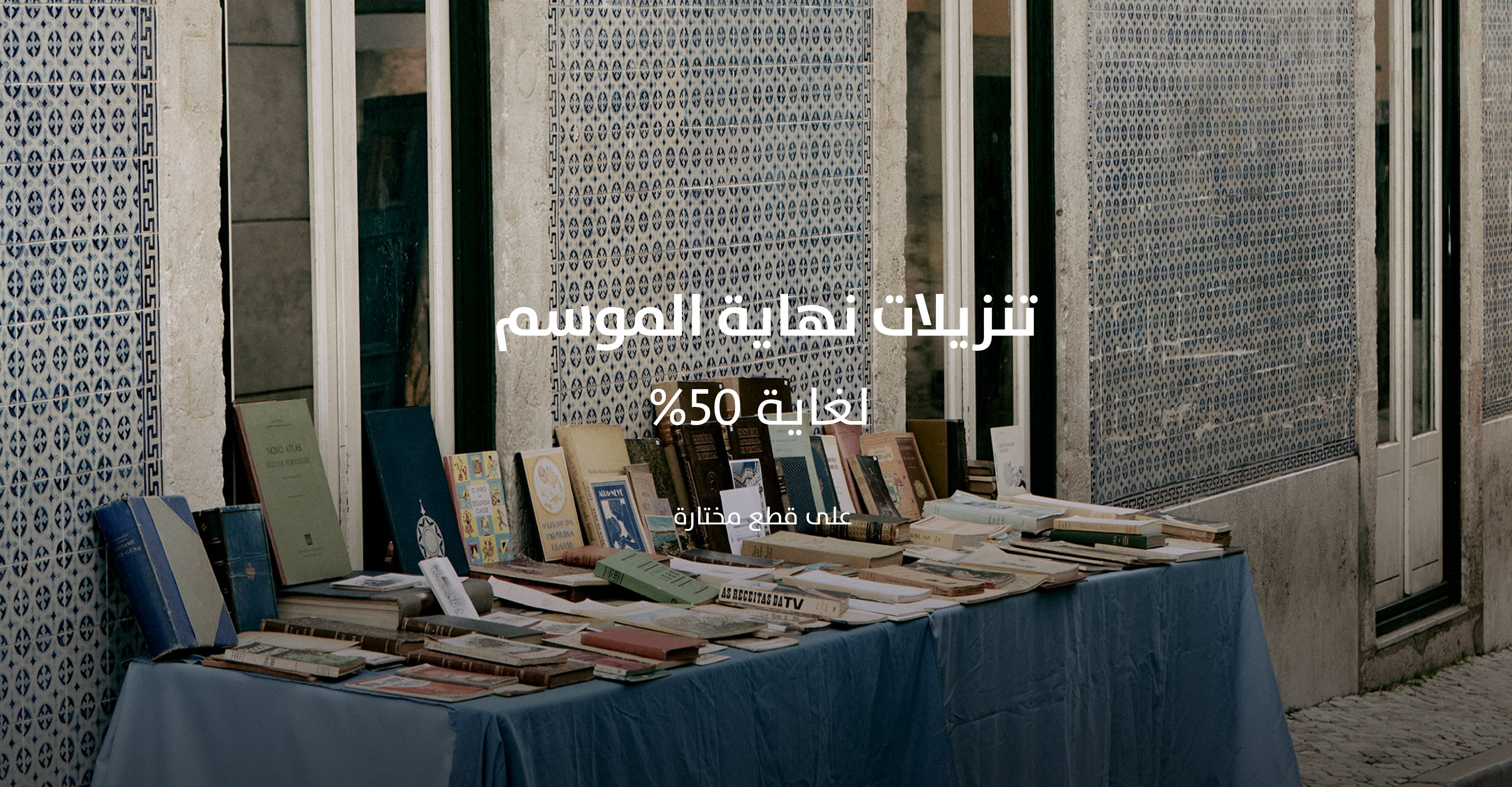 تسوق الآن