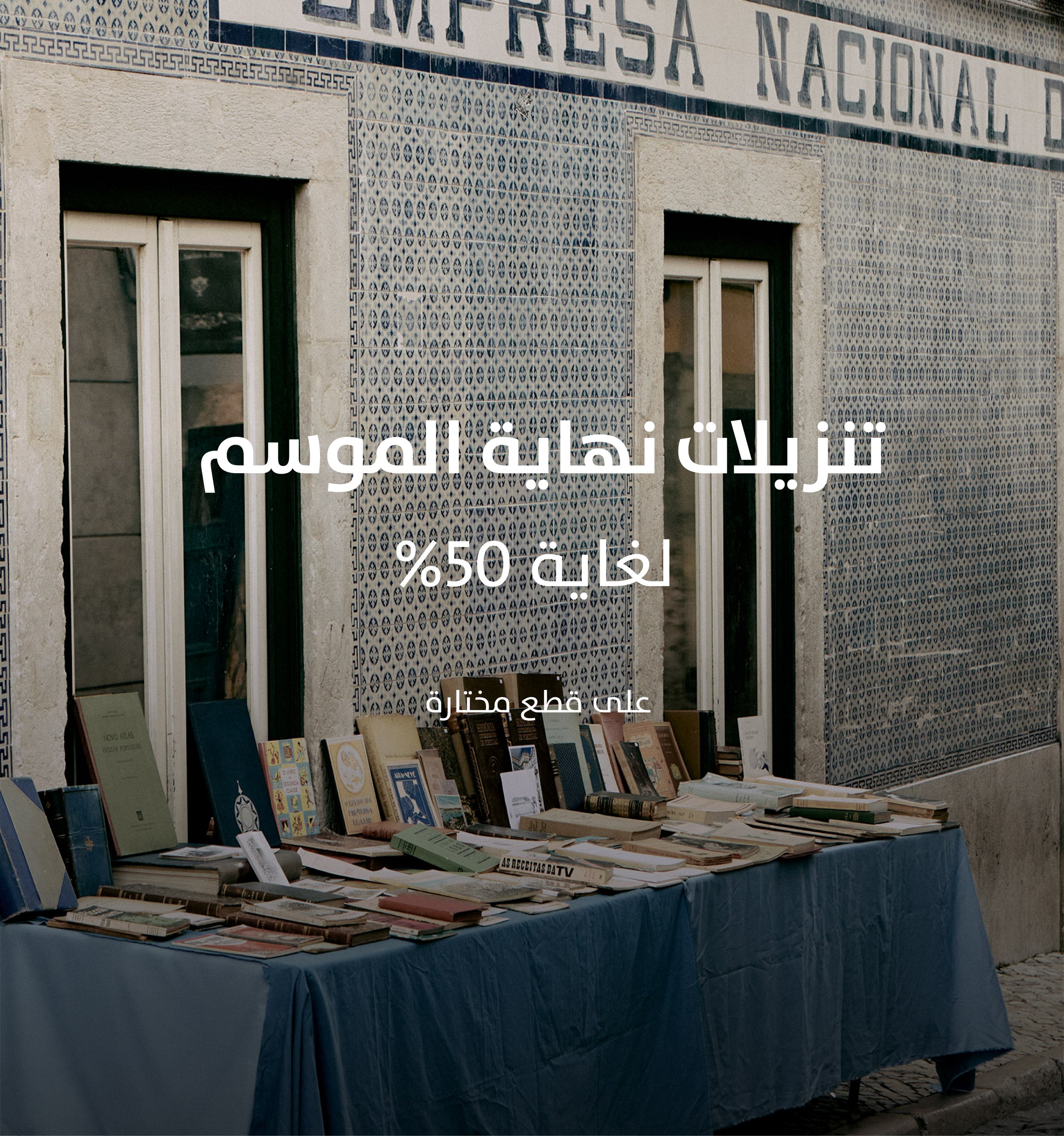 تسوق الآن