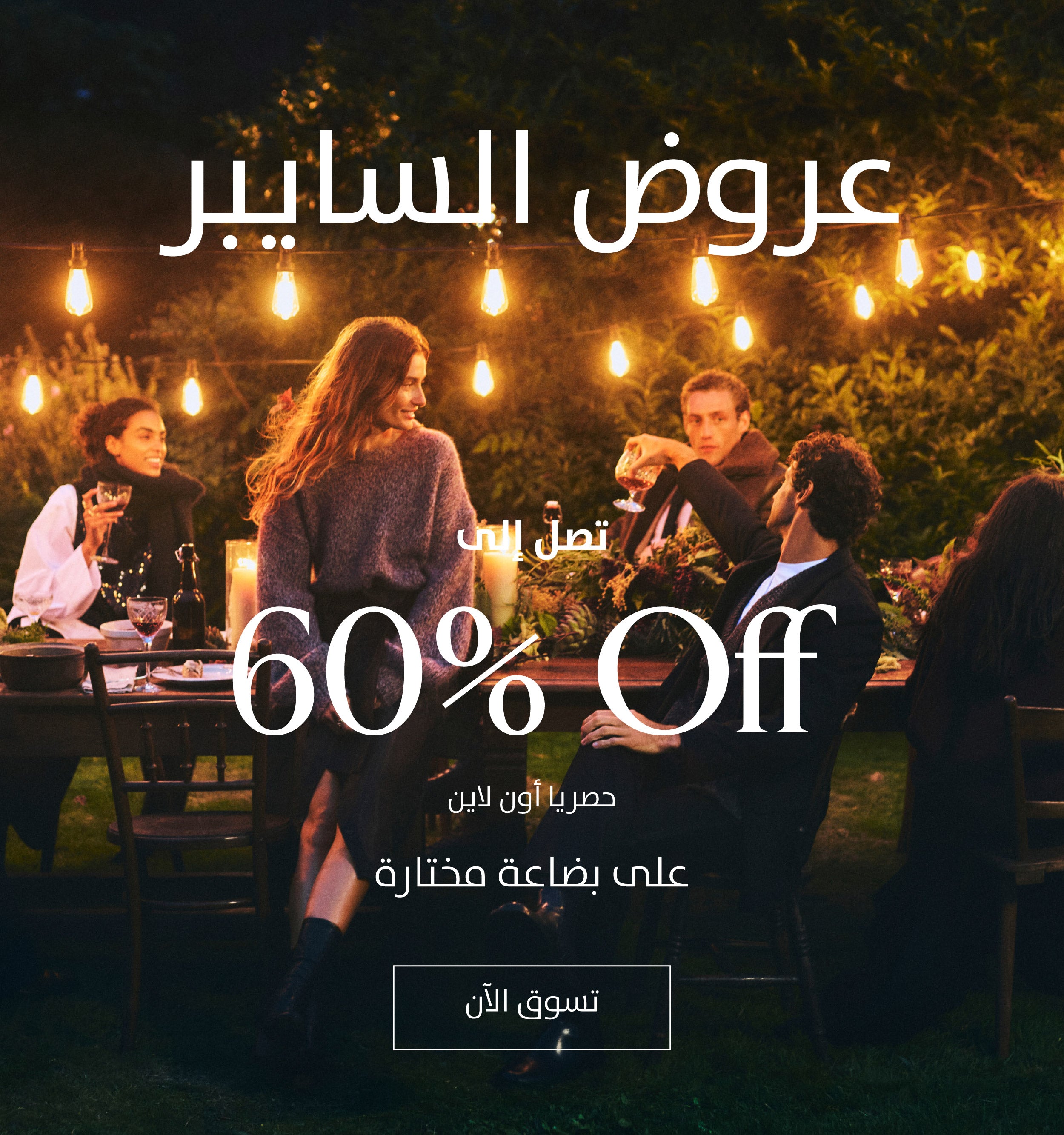 تسوق التشكيلة النسائي الجديدة 